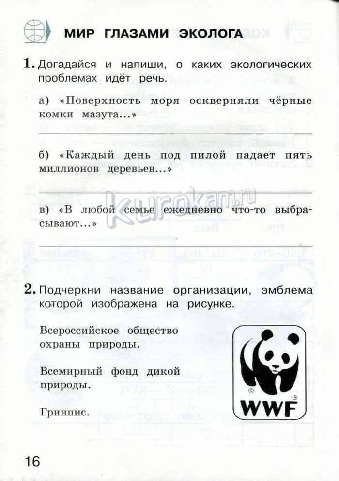 Решебник к учебному пособию: окружающий мир 4 класс плешаков, крючкова - проверочные работы