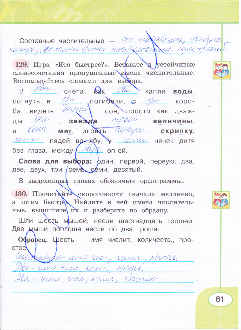 Гдз решебник по русскому языку 4 класс климанова, бабушкина учебник просвещение
