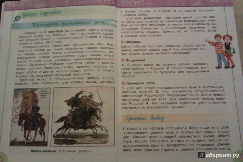 Иван третий стр. 75 - 79. окружающий мир 4 класс 2 часть учебник плешаков а.а.