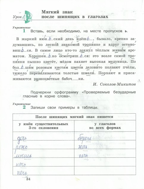 Ответы к уроку 43 гдз к учебнику русский язык 4 класс часть 1 иванов - страница 43
