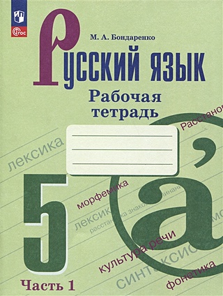 Часть 1 урок 56 номер 1 стр. 140 - гдз по русскому языку 4 класс иванов, кузнецова