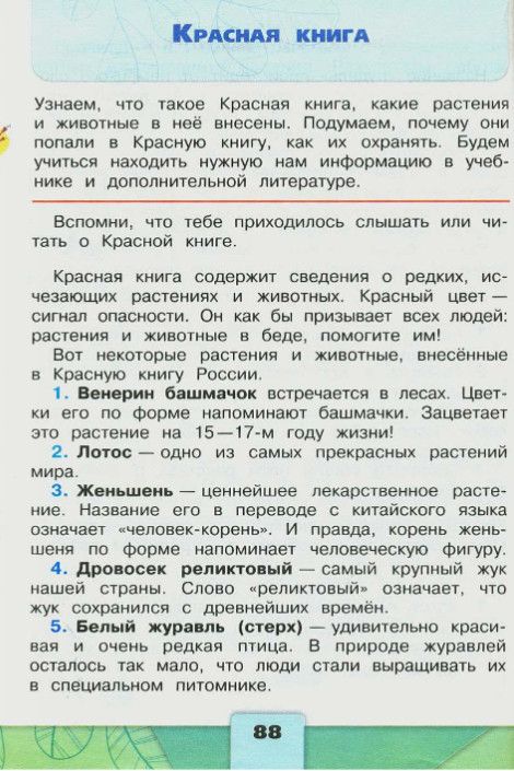 Окружающий мир 4 класс 2 часть основной закон россии и права человека стр. 156 – 163