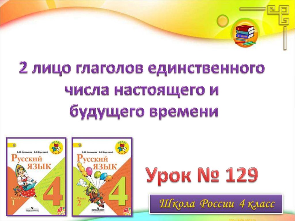 Гдз и решебник русский язык 4 класс канакина, горецкий - учебник