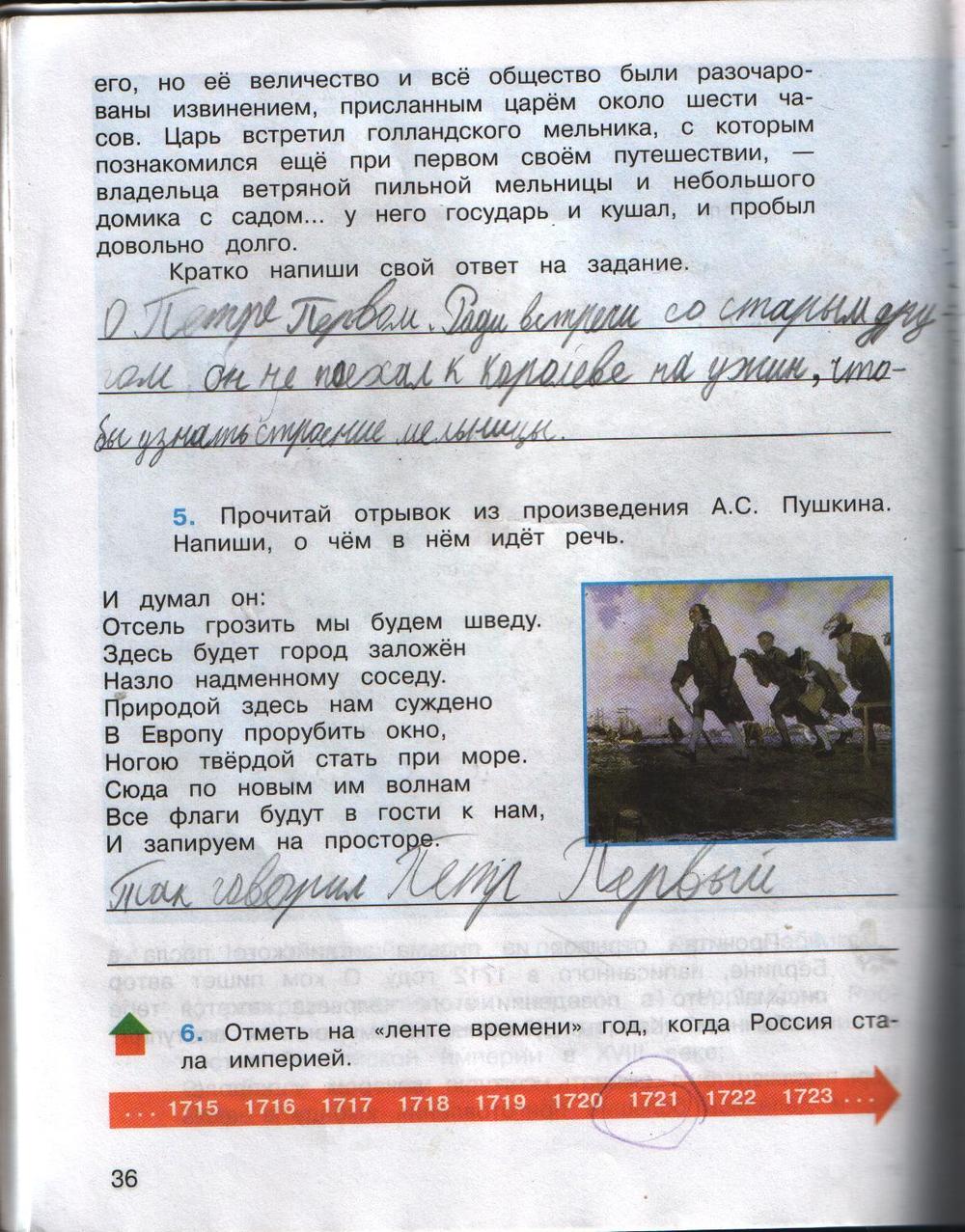 Пётр великий стр. 94 - 100. окружающий мир 4 класс 2 часть учебник плешаков а.а.