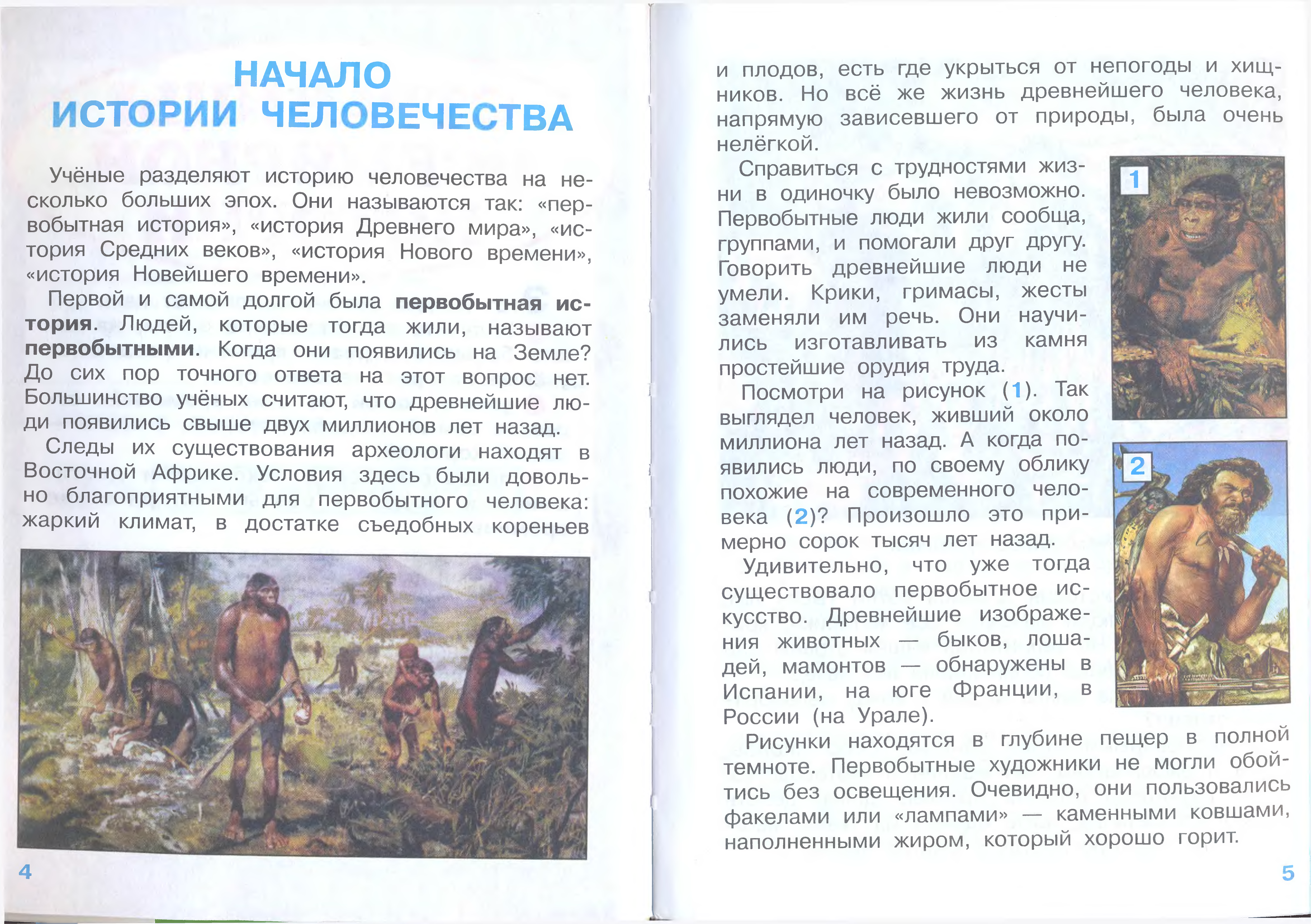 Гдз окружающий мир 4 класс плешаков, крючкова  - учебник