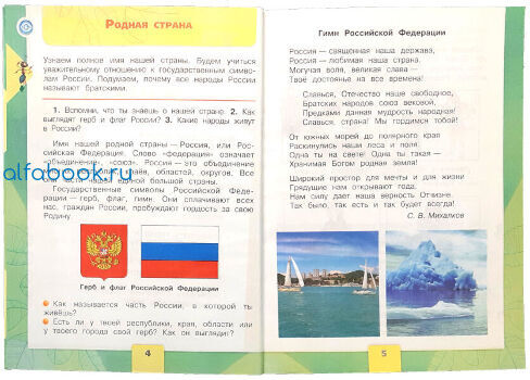 Гдз решебник по окружающему миру 4 класс плешаков, крючкова учебник просвещение