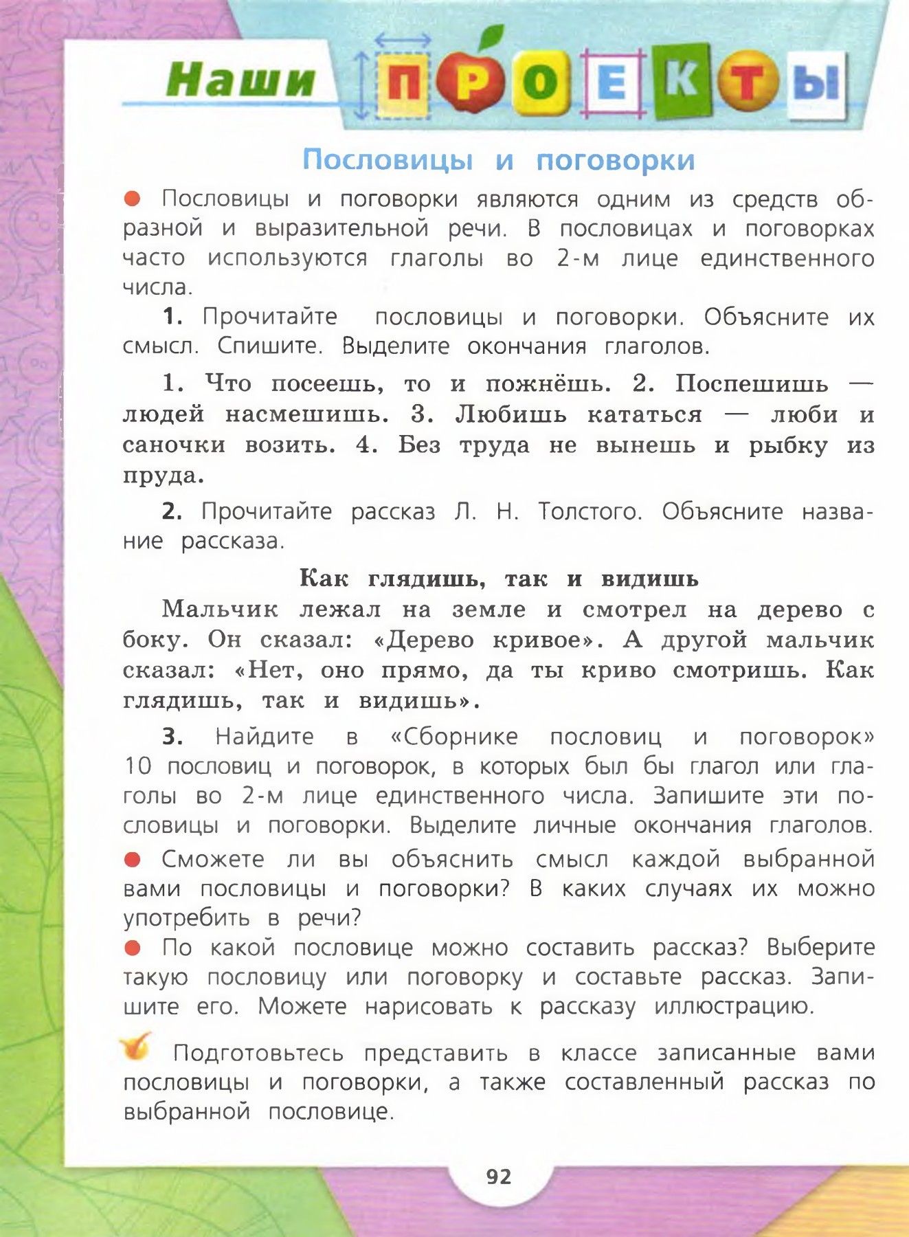 Решебник к учебному пособию: русский язык 4 класс канакина, горецкий - учебник