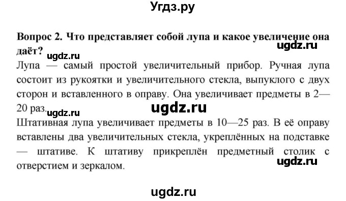 Вопросы к параграфу 6 - гдз по биологии 5 класс учебник пасечник (решебник) - gdzwow