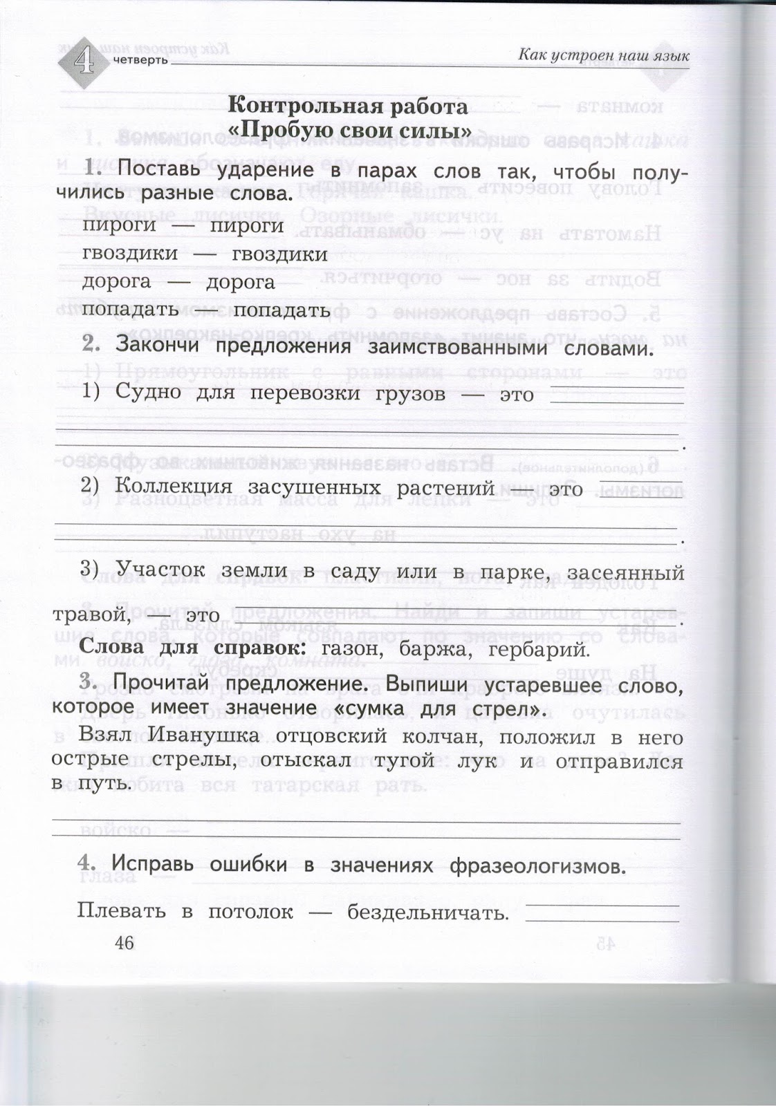 Гдз по проверочные контрольные работы по русскому языку 4 класса максимова