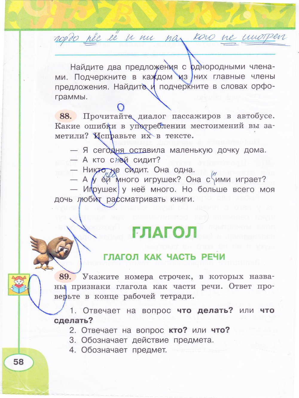 Бесплатный онлайн синтаксический разбор предложения | айбро