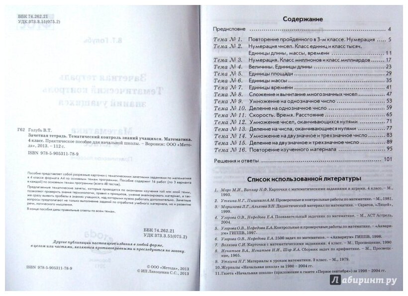 Гдз решебник по русскому языку 4 класс крылова, контрольные работы, экзамен