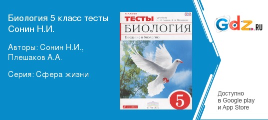 Часть а (страница 80) гдз по биологии 5 класс пасечник, рабочая тетрадь 2023