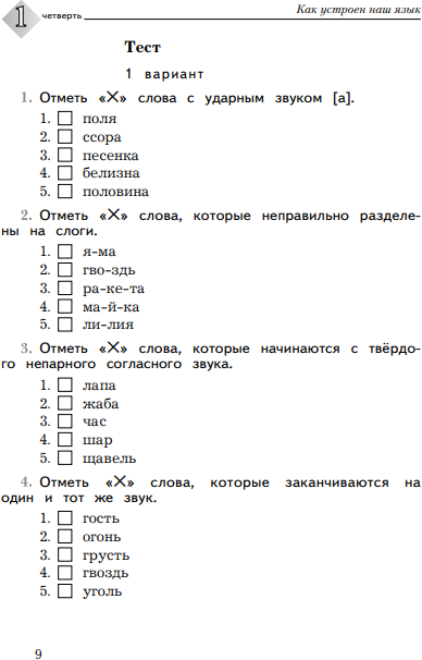 Гдз по русскому языку 4 класс проверочные и контрольные работы максимова т.н.  | ответы без ошибок