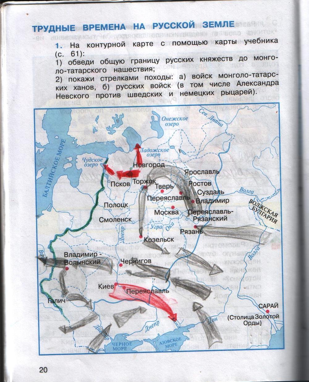 Гдз по окружающему миру куликовская битва 4 класс 2 часть