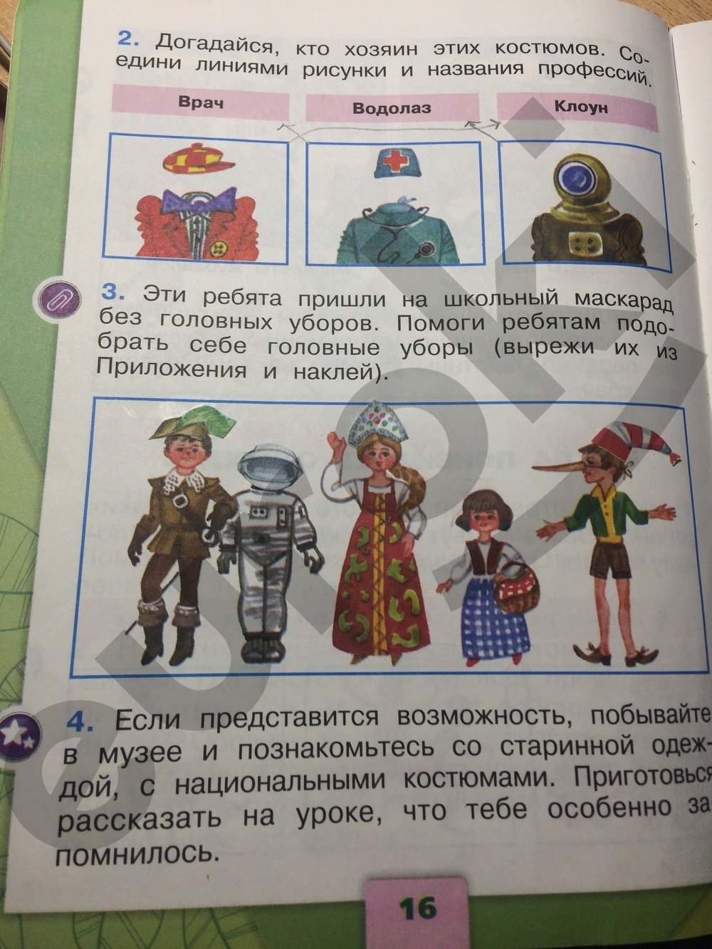 Правильный ответ   учебник по окружающему миру 4 класс (часть 2) плешаков. наши проекты. номер №13