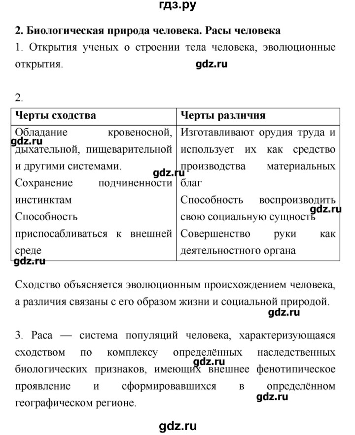 Гдз по биологии 5 класс пасечник в. в.