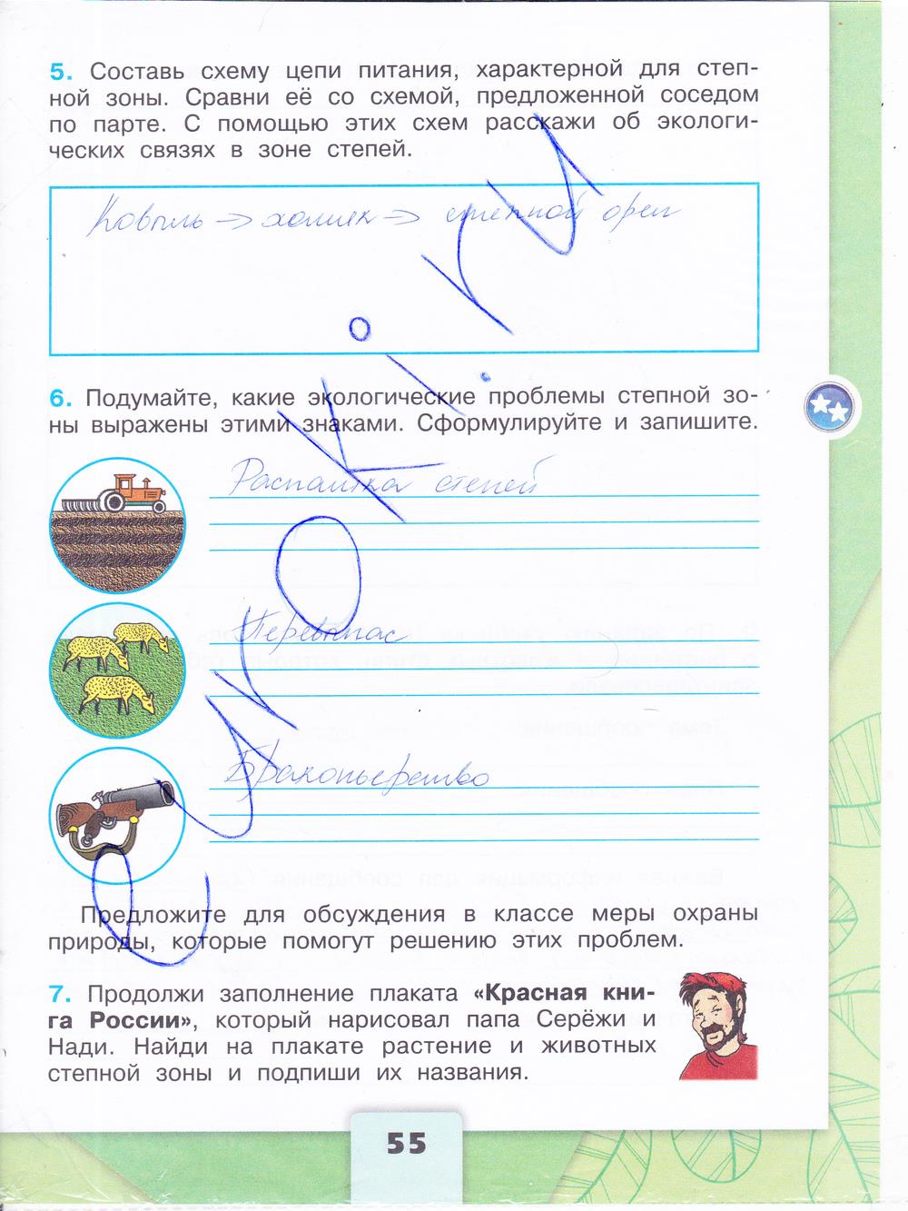 Гдз окружающий мир 4 класс плешаков, крючкова  - учебник