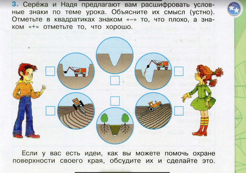 Гдз окружающий мир 4 класс плешаков, крючкова  - учебник