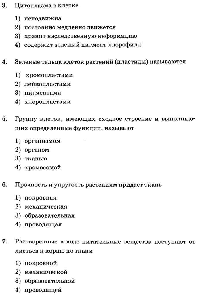 Клеточное строение организмов (тест, ответы) — 5 класс