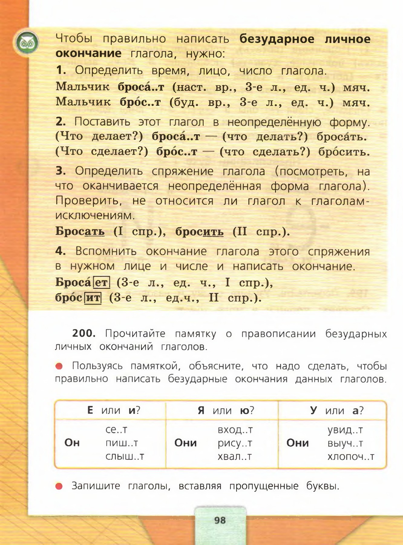 Русский язык 4 класс 1 часть учебник канакина стр 54 упр85