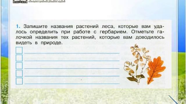 Страница номер 59 (часть 1, страницы) - гдз по окружающему миру 4 класс плешаков новицкая решебник