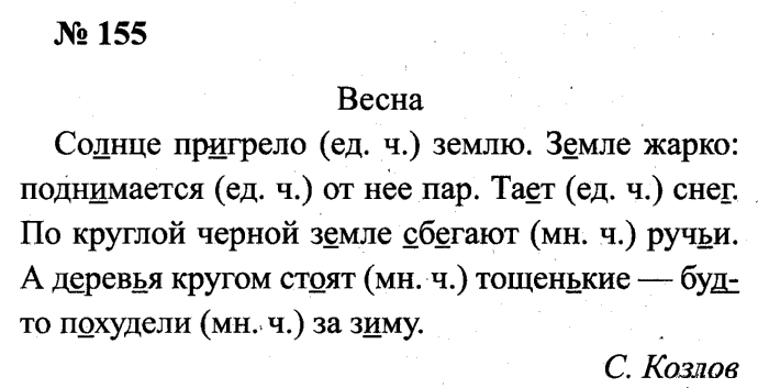 Русский язык 4 класс 2 часть учебник упражнение 155