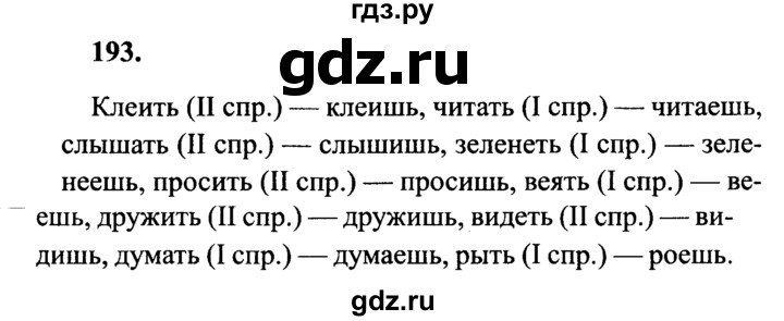 Гдз учебник русский язык 4 класс канакина горецкий