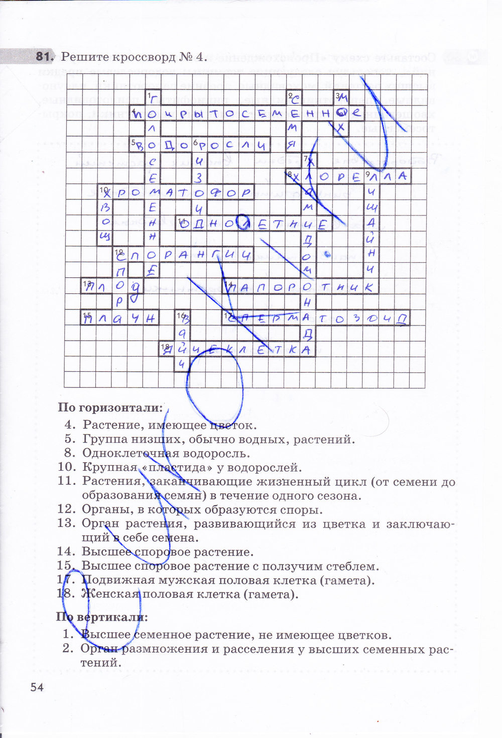 Гдз: биология 5-6 класс пасечник, суматохин, калинова, гапонюк - учебник