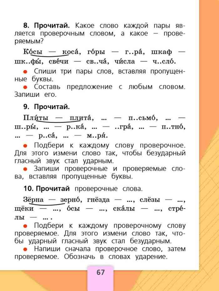 Гдз: русский язык 4 класс иванов, кузнецова - учебник