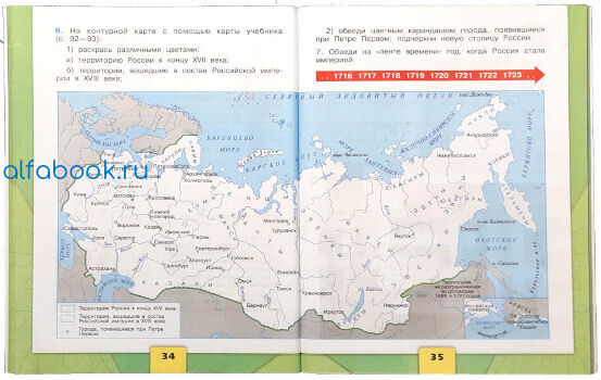 Окружающий мир 4 класс первая часть плешаков учебник