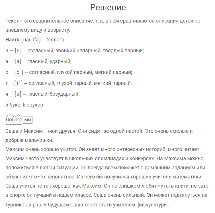 Гдз по русскому языку 4 класс   канакина  школа россии