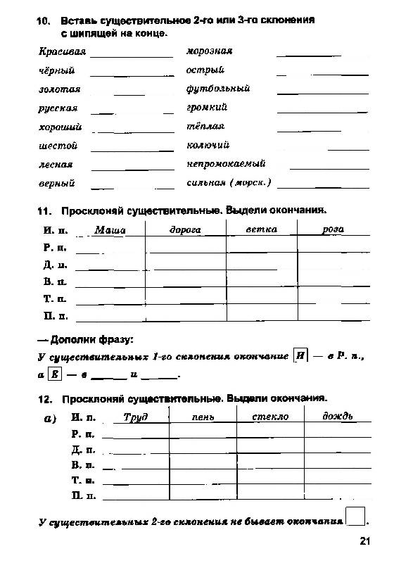 Урок 23гдз ответы по русскому языку 4 класс учебник часть 1 иванов