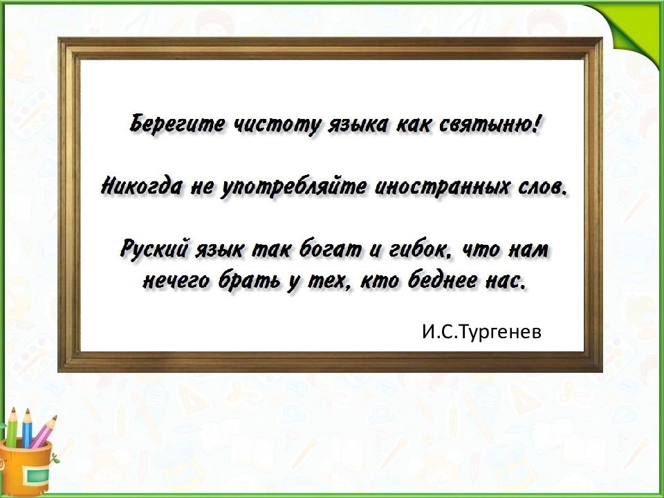 Тест наша речь и наш язык. текст 4 класс презентация, доклад