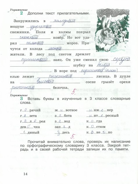 Урок 29  гдз ответы по русскому языку 4 класс учебник часть 1 иванов - izi5.ru
