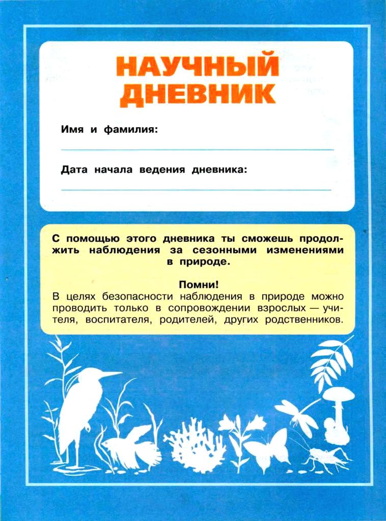 Гдз окружающий мир 4 класс плешаков, крючкова  - рабочая тетрадь
