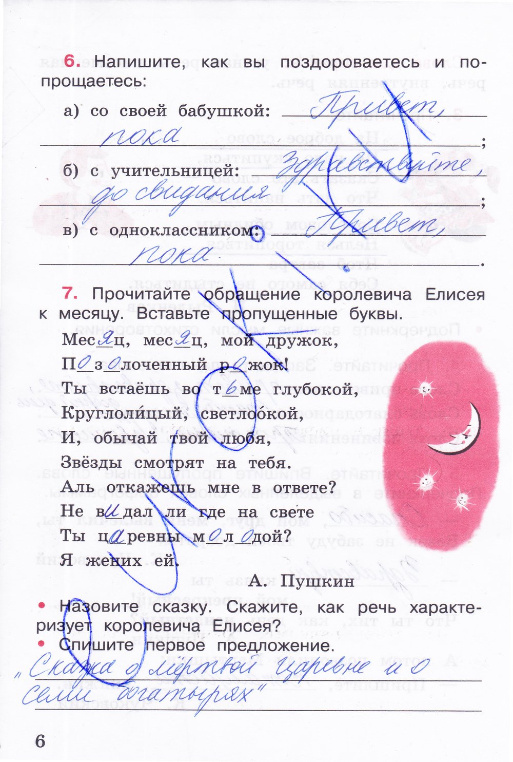 Гдз по русскому языку  за 4 класс, рабочая тетрадь канакина в.п. 1,2 части просвещение фгос 2023 онлайн от гдзшник.ru