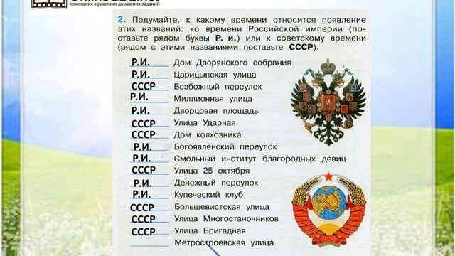 Гдз окружающий мир 4 класс 2 часть учебник плешаков