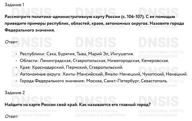 Гдз рабочая тетрадь окружающий мир 4 класс плешаков решебник, ответы онлайн