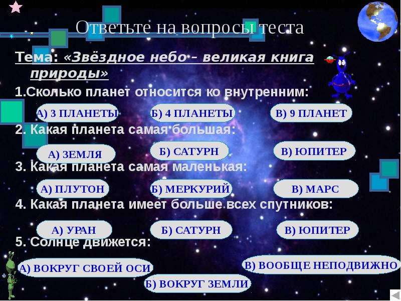 Звездное небо – великая книга природы стр. 16 – 21
