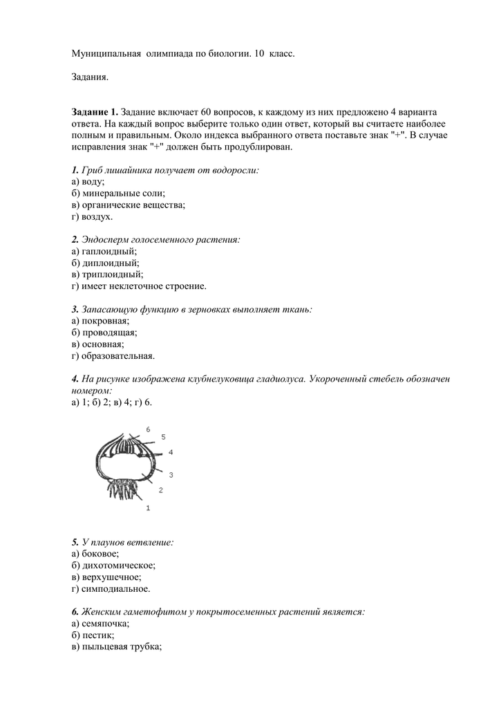Гдз по биологии 5 класс пасечник, суматохин, учебник просвещение 2023