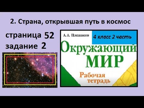Решебник к учебному пособию: окружающий мир 4 класс плешаков, крючкова - учебник