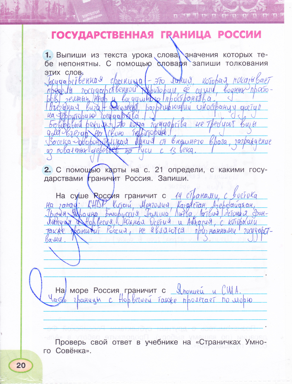 Ответы по окружающему мир за 4 класс, рабочая тетрадь, 1 часть, плешаков, новицкая (перспектива)