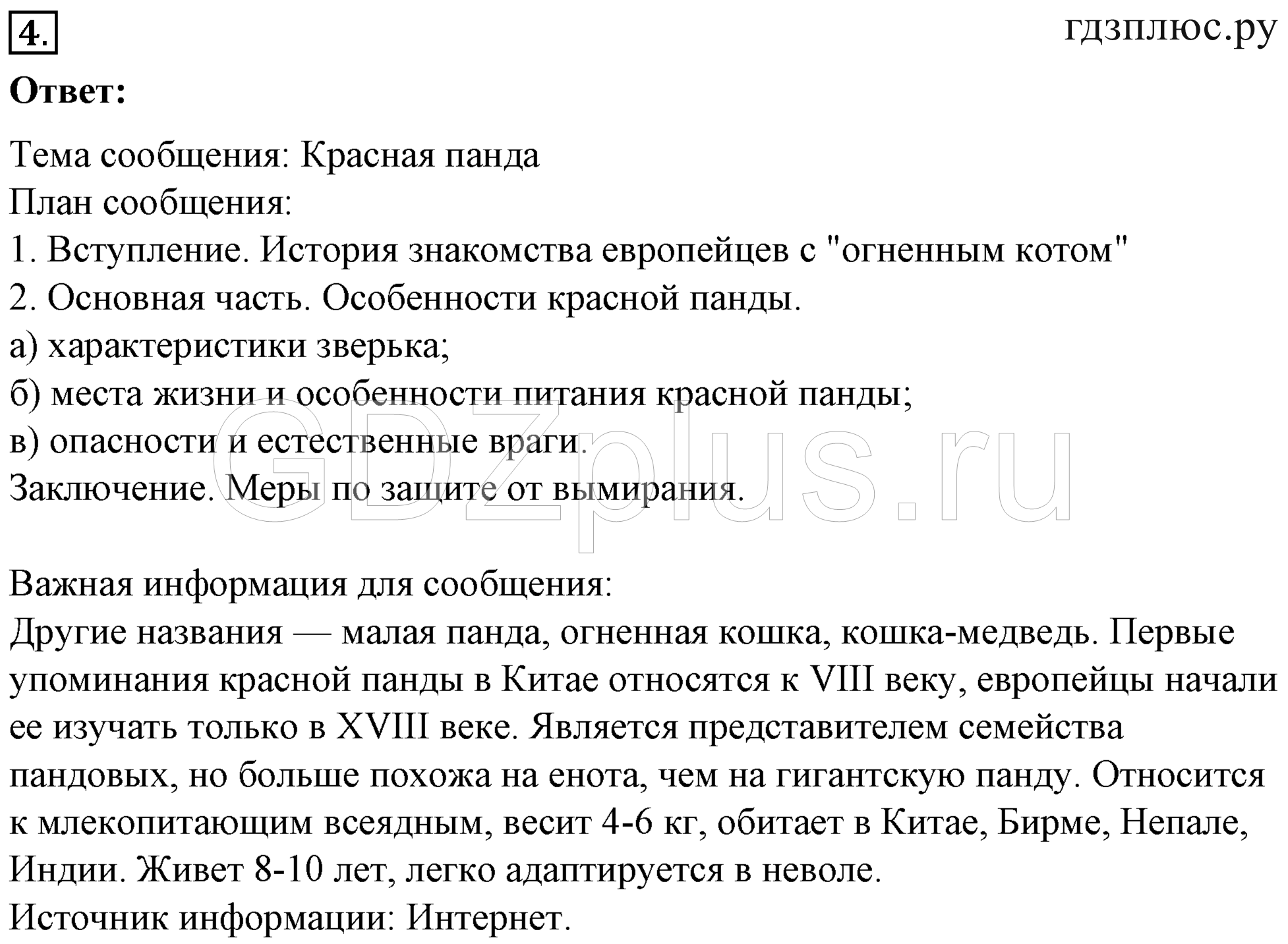 Гдз решебник по окружающему миру 4 класс плешаков, крючкова учебник просвещение
