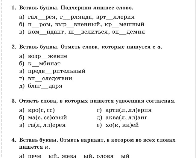 Итоговый тест по русскому языку за 1 полугодие 4 класс "школа россии" с ответами