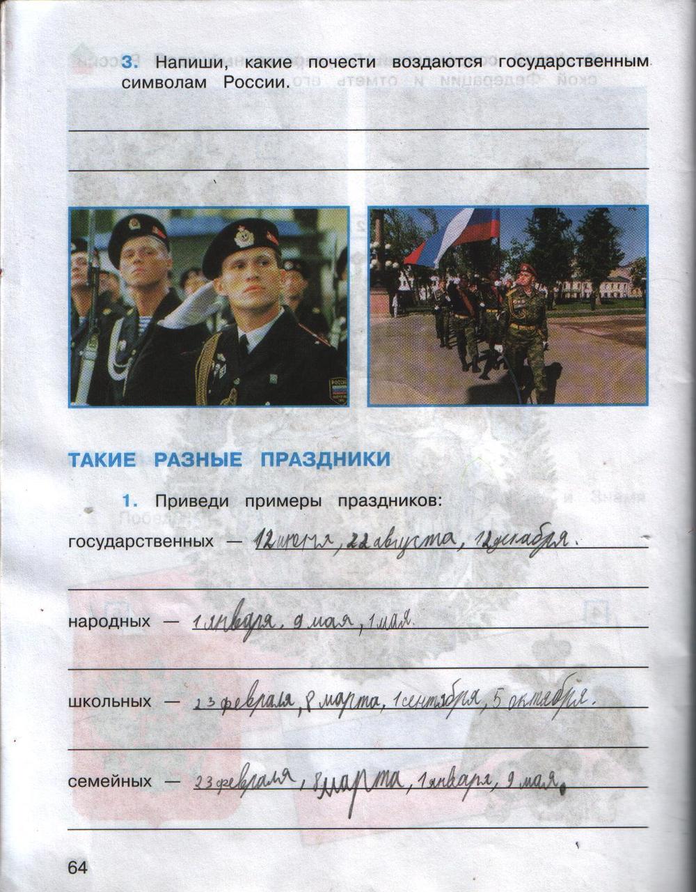 Гдз окружающий мир 4 класс 2 часть учебник плешаков