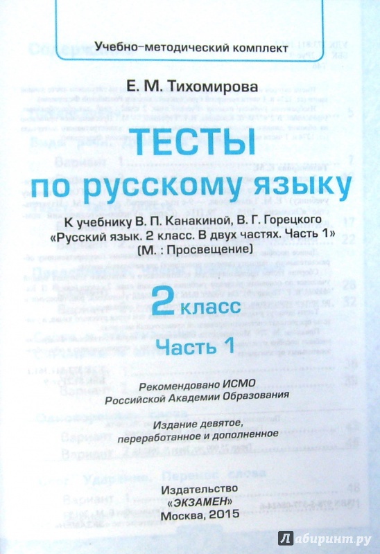 Итоговый тест по русскому языку 4 класс