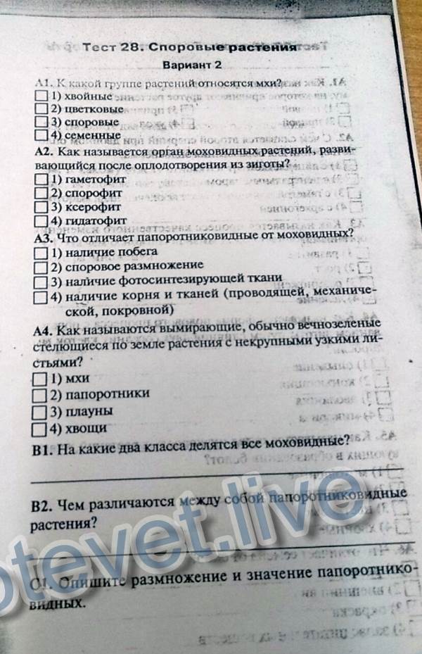 Гдз решебник биология 5 класс тесты сфера жизни «дрофа» сонин, плешаков.