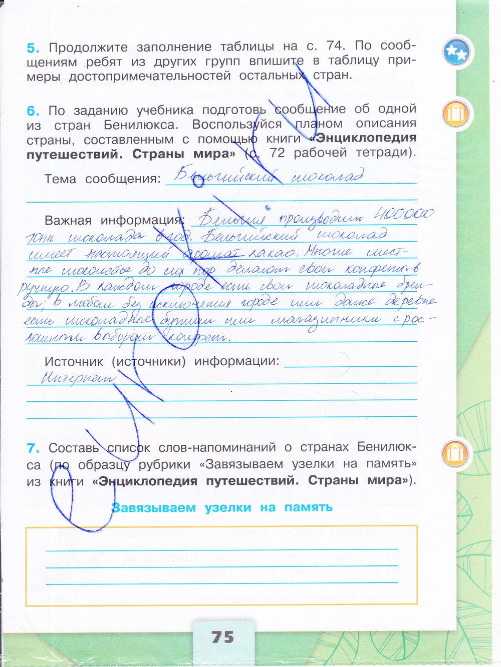 Готовые домашние задания по окружающему миру 4 класс плешаков крючкова – гдз по окружающему миру 4 класс плешаков (рабочая тетрадь)