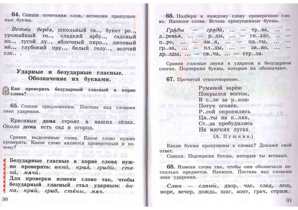 Русский язык страница 62 упражнение 130 часть 4 класс