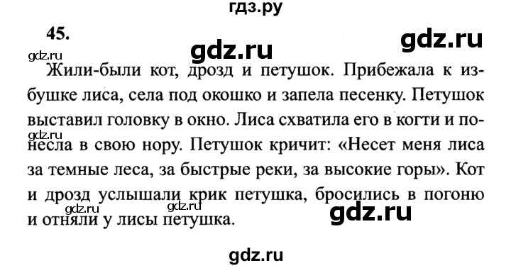 Гдз по русскому языку 4 класс иванов, кузнецова часть 1, 2. ответы онлайн